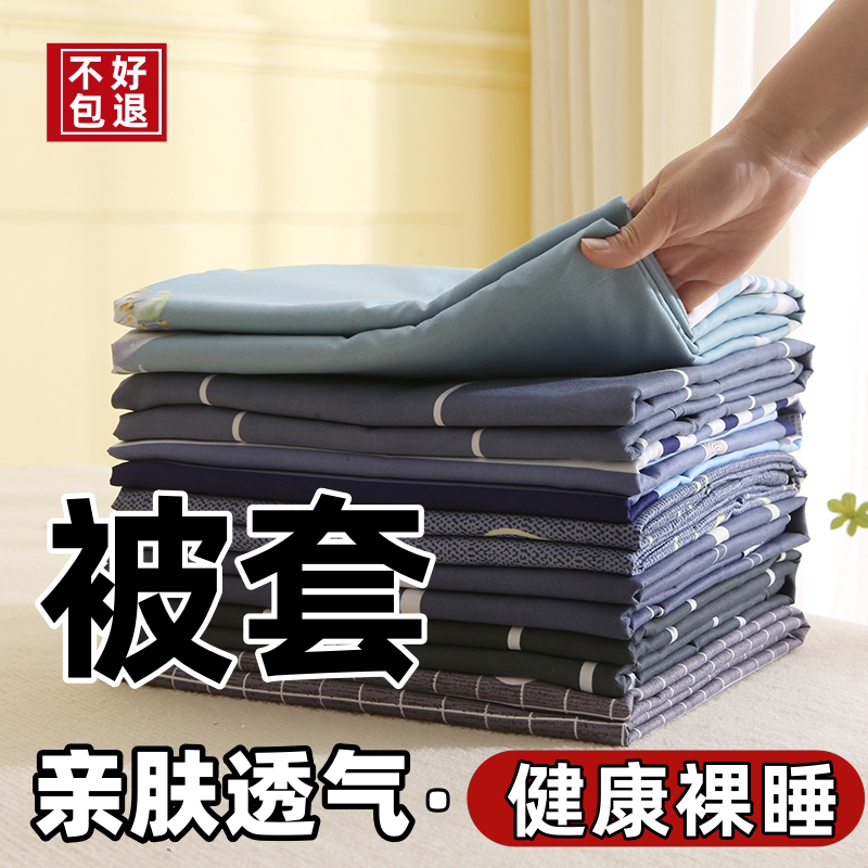 100%纯被套单件亲肤磨毛被芯套双人被罩单人学生宿舍被单棉絮套夏