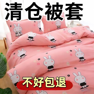 100%纯清仓款被套单件150x200x230单双人宿舍家用被罩非全棉纯棉