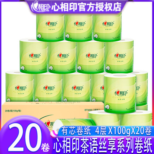 心相印4层有芯卷纸家用20卷