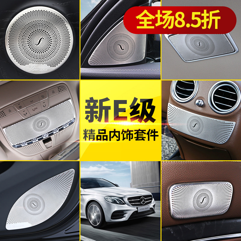 ±¼³ÛÐÂC¼¶C200L GLC260E¼¶E300L E200L°ØÁÖÖ®ÉùÀ®°ÈÕÖÒôÏì¸Ç¸Ä×°
