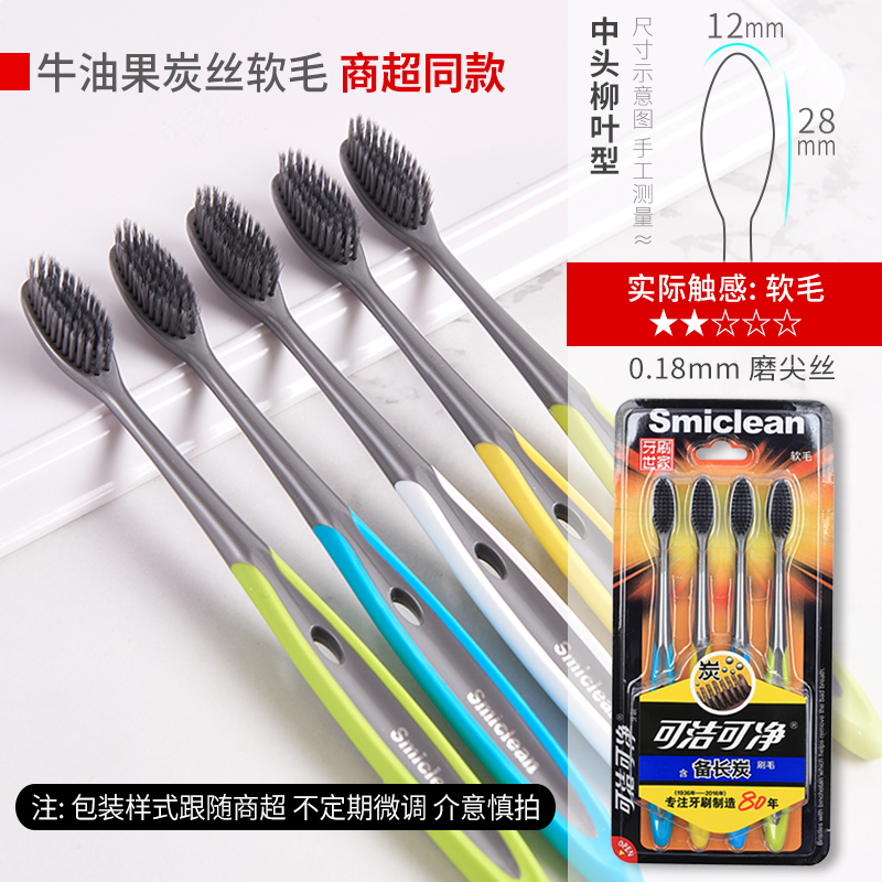 三笑竹炭抑菌细毛家庭特惠装牙刷