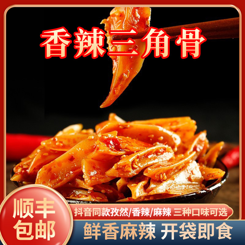 晟迪孜然香辣孜然泡椒口味三角骨