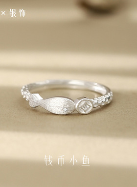 新中式足银S999小鱼钱币锆石戒指女文艺国风简约风新款银饰