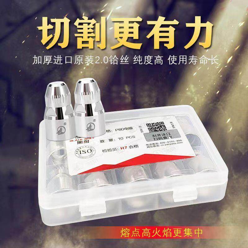 【90%率】黑狼电极割嘴p80等离子喷嘴枪嘴数控通用LGK80-120A