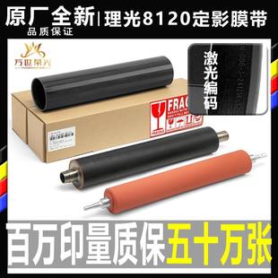 8200 8110 8210 8100 651中辊751定影膜加热带下辊 8220 理光8120