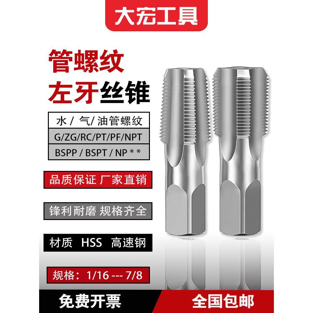 反牙管螺纹丝锥左牙丝攻PT/NPT/G/ZG/RC1/16 1/8 1/4 3/8 1/2 3/4
