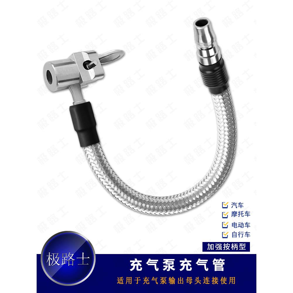 极路士充气泵打气管快接公头轮胎充按柄快速连接气门嘴不锈钢耐压