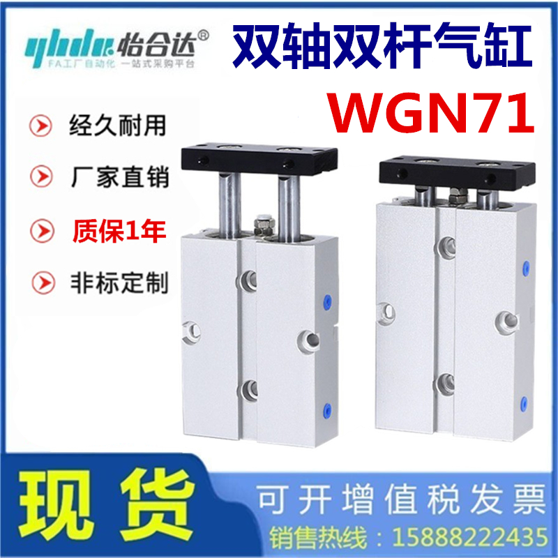替怡合达WGN71-10双联气缸WGN71-16/20/25/32-50-30-40-60-75-2-0