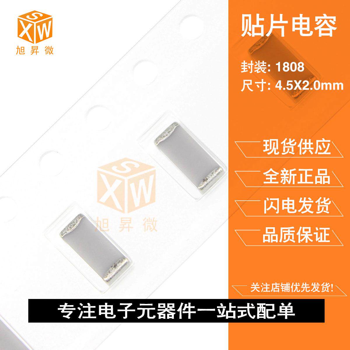 贴片电容 1808 100P/PF 101J 2000V 3000V 2/3KV 5% NPO 高压4520