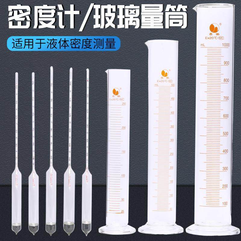 液体密度计比重计玻璃量筒塑料量杯汽柴油轻重油石油高精细度测量