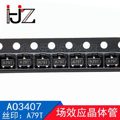 AO3407 SOT23 丝印A79T MOS场效应晶体管 P沟道 贴片三极管 20个