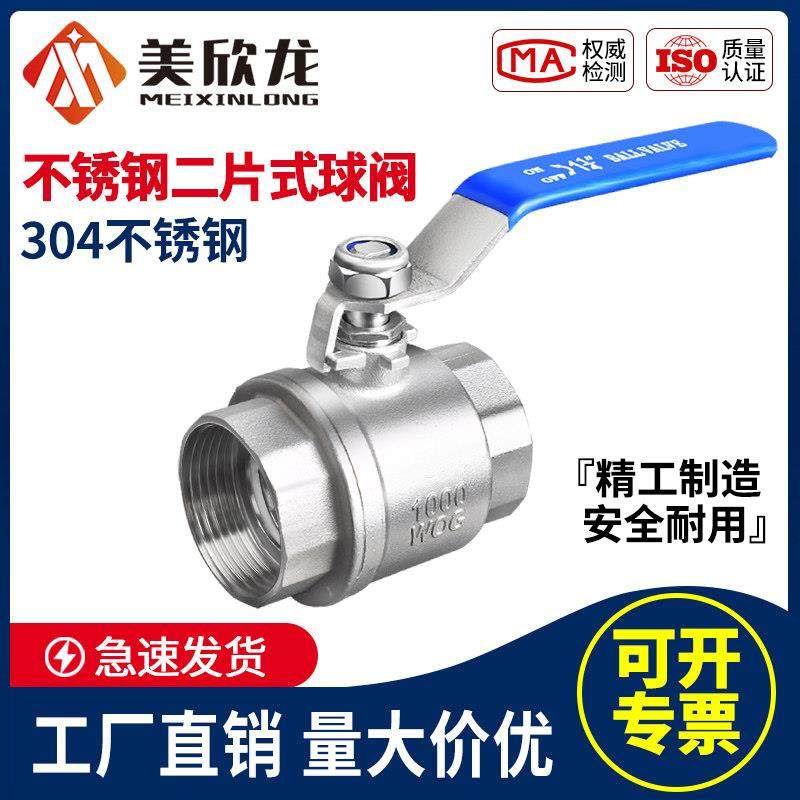 201/304不锈钢球阀二片式内螺纹丝扣全通径耐高压高温阀门46分1寸