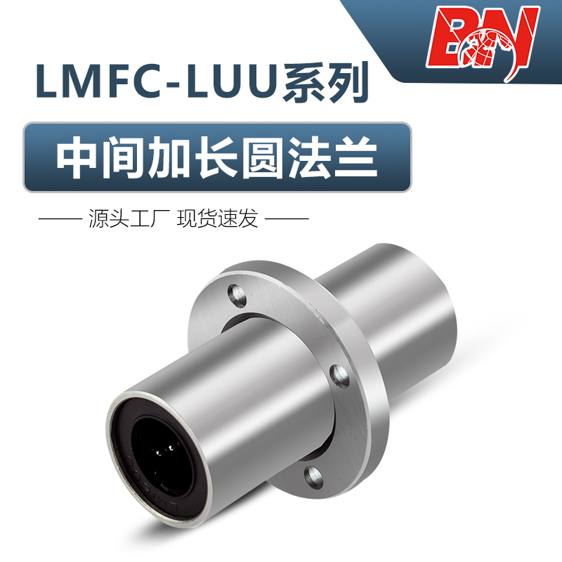 中间圆法兰直线轴承LMFC/LMFM/10 12 16 20 25 30 40 50 60LUU