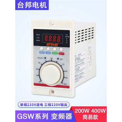 台邦通用型简易变频器GSW750C2系列三相电动机变频调速器200W400W