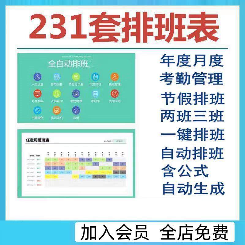 员工排班表员工值班表excel图表自动排班考勤表电子版模板素材