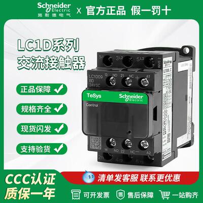 施耐德接触器LC1D09BDC 9/12/18/25A DC24V 110V 220V 直流接触器