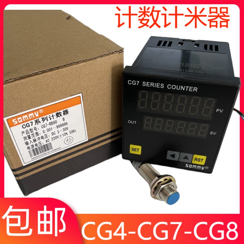CG7-RB60流水线冲床自动感应计数器CG8-CG4-RB60滚轮计米器SOMMY