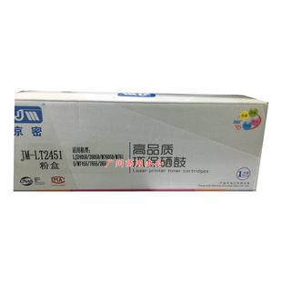 LT2451粉盒适合LJ2405D W7455 2605D M7615 2655 M7605D 京密JM