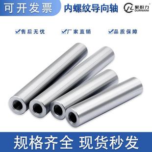 现货45钢棒内螺纹圆柱销轴承钢空心光轴带孔定位销直线导轨轴承钢