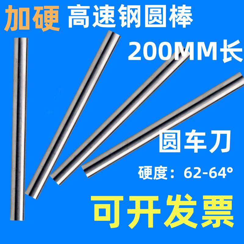200MM hss圆车刀200加硬高速钢圆棒圆车刀杆硬质合金钨钢圆棒冲针