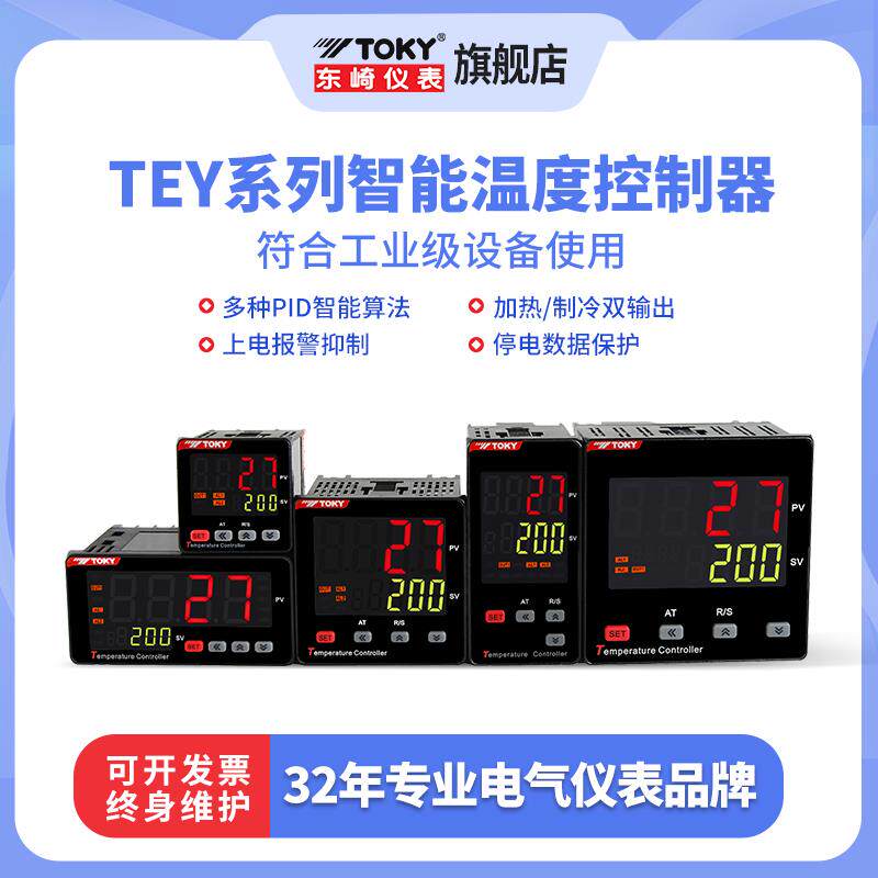 东崎TEY温控器智能数显温控开关电子温控仪PID温度控制器温控仪