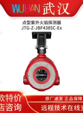北大青鸟JBF4384C/JBF4385C/JBF4386C红外紫外火焰探测器双波段