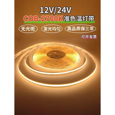 高亮准色温12V24V自粘COB2700K线性LED软灯带吊顶工程设备LED灯条