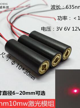 635nm10mw红色点状光镭射发射器高亮度工业级定位对点激光头模组
