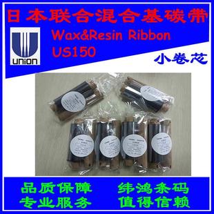60mm 60m 60M小卷芯居中UNION混合基 110mm 碳带US150日本联合原装