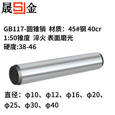 GB117圆锥销 锥度销 45#钢固定销子 销钉 定位销 M10M12M16M20M30