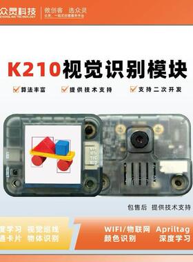 电赛用K210 AI视觉识别模块CanMV感测器人脸颜色识别摄像头Python