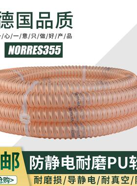 德国NORRES诺锐355PUR聚氨酯镀铜钢丝耐磨工业软管印刷机高温风管