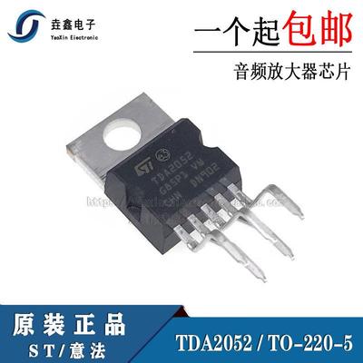 全新 TDA2052 音频放大器 TO-220 功率放大器 音响维修IC芯片