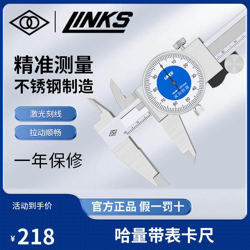 哈量不锈钢带表卡尺0-150-200-300mm 高精度表盘式代表游标卡尺