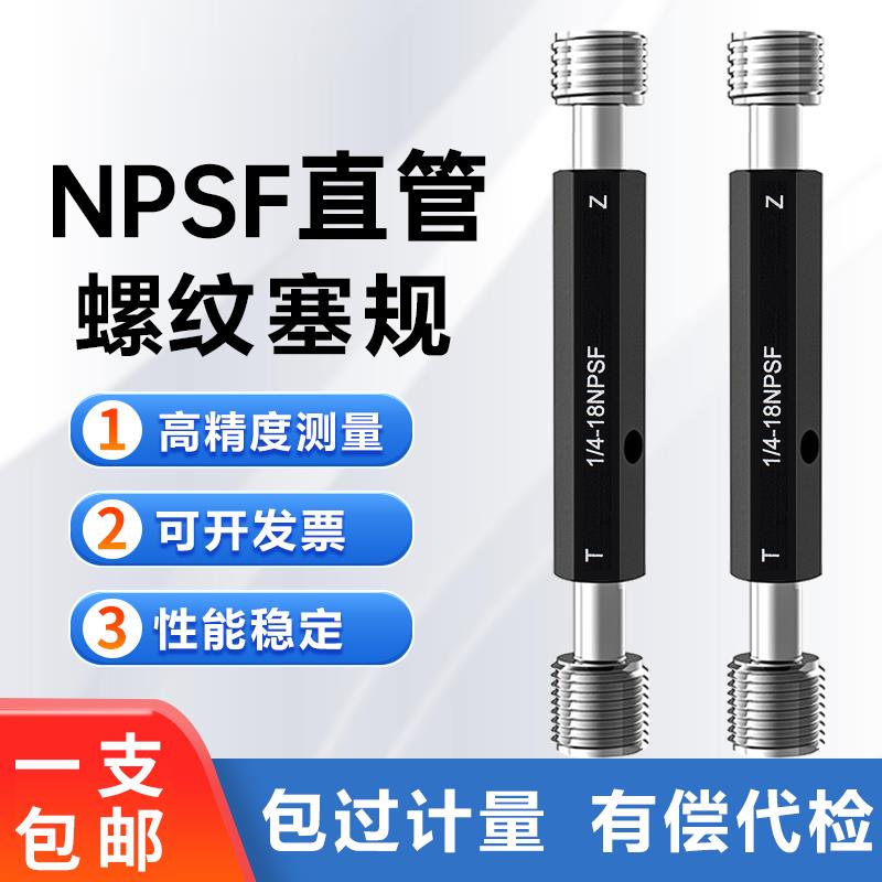 NPSFAmerican圆柱管塞规 NPS牙规NPSM螺纹规1/4-18 1/8-27 3/4 1/