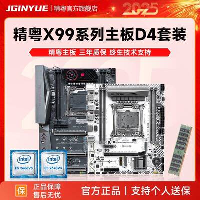 精粤X99主板cpu内存D4套装ECC伺服器条XeonE5 2666 2678 2696V3