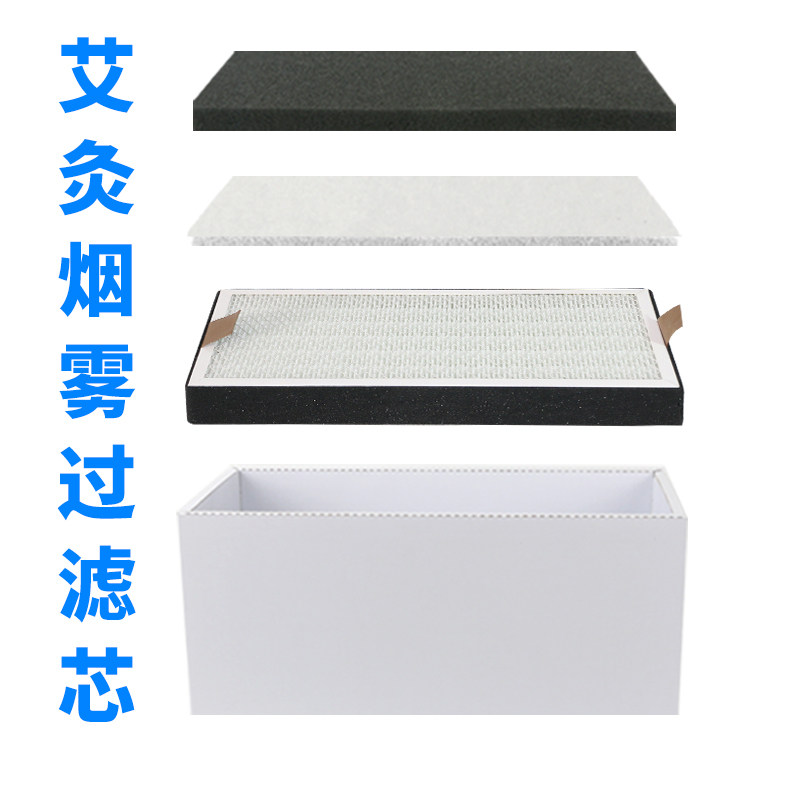 艾灸烟雾滤芯吸油水洗棉初中效过滤器网净化机器耗材过滤系统