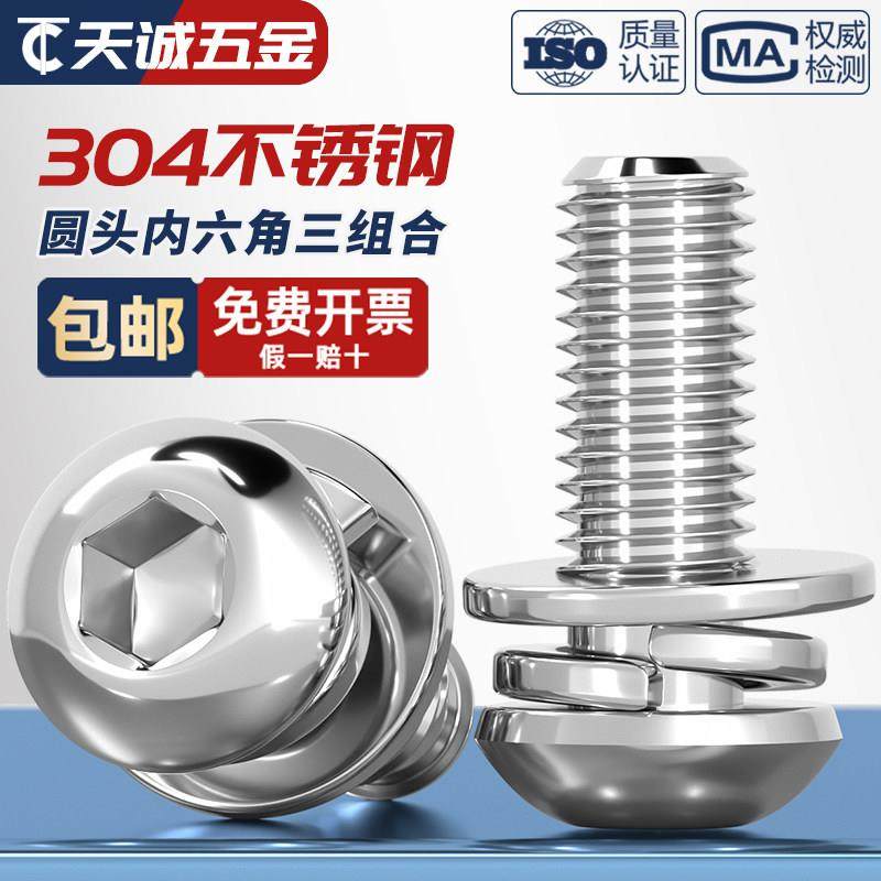 304不锈钢圆头/盘头内六角三组合螺丝带平弹垫片组合螺钉M4M5M6M8,3C数码配件,USB多功能数码宝,淘宝优惠券,粉丝福利购,淘宝优惠卷