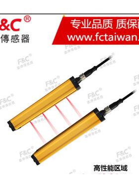 F&C嘉准FGYM40-04/06//08/12/16/20/24/28安全光幕光栅区域传感器
