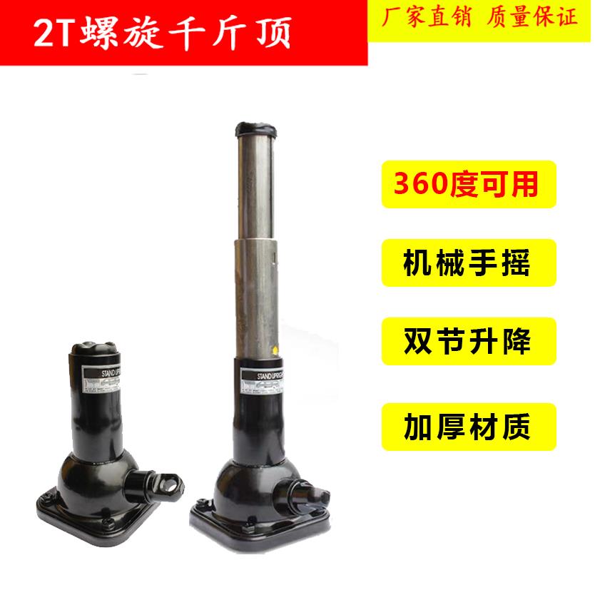立式塔式螺旋千斤顶 2吨双节手摇机械加长可横向倒立使用千金顶