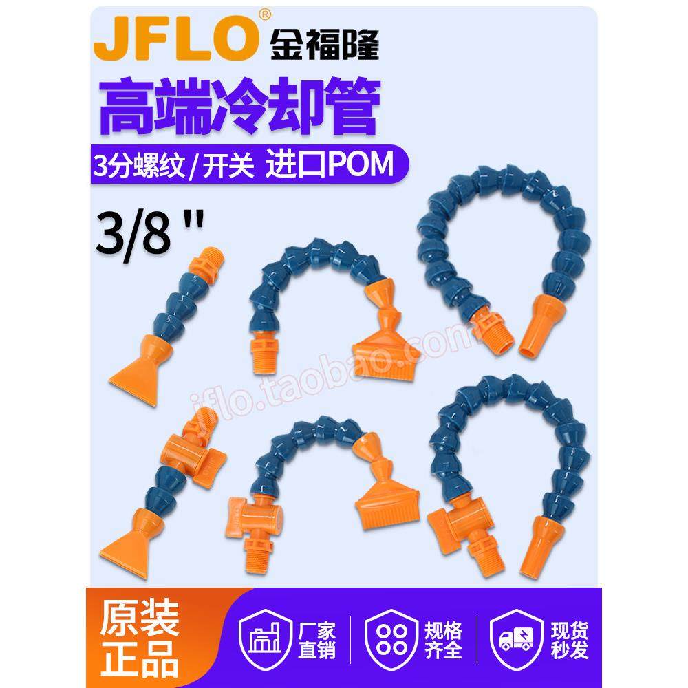 金富龙Jflo机床冷却管加工中心喷头弯管蛇形管3点g螺纹Pt3/8,3C数码配件,USB多功能数码宝,淘宝优惠券,粉丝福利购,淘宝优惠卷