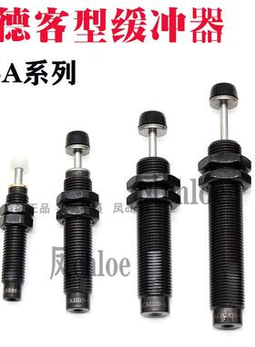 亚德客型缓冲器ACA0806/1007/1210 ACA1215/1412/1416-1-2-3-N