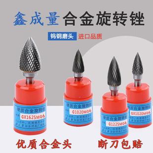 G1020M06 G0817 G型鑫成量硬质合金旋转锉钨钢磨头刀头GX G0618