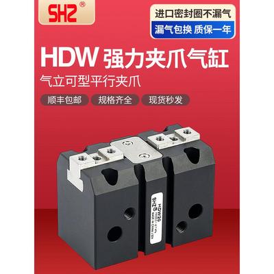 气立可型手指气缸强力小型机械平行夹爪HDW-20/25/32/40/20/50/63