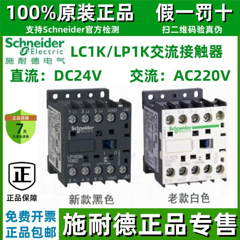正宗施耐德交/直流接触器LP1K/LC1K06/09/1210/01/M7/BD 3 DC24V,3C数码配件,USB多功能数码宝,淘宝优惠券,粉丝福利购,淘宝优惠卷