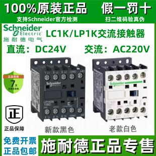 正宗施耐德交/直流接触器LP1K/LC1K06/09/1210/01/M7/BD 3 DC24V