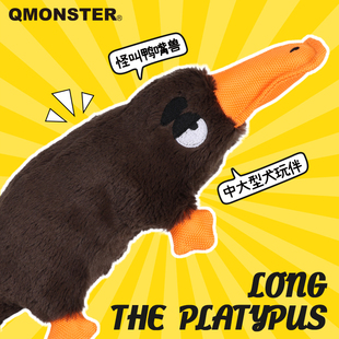 Qmonster鸭嘴兽仿真会叫狗狗玩具发声毛绒自嗨互动柯基金毛大型犬