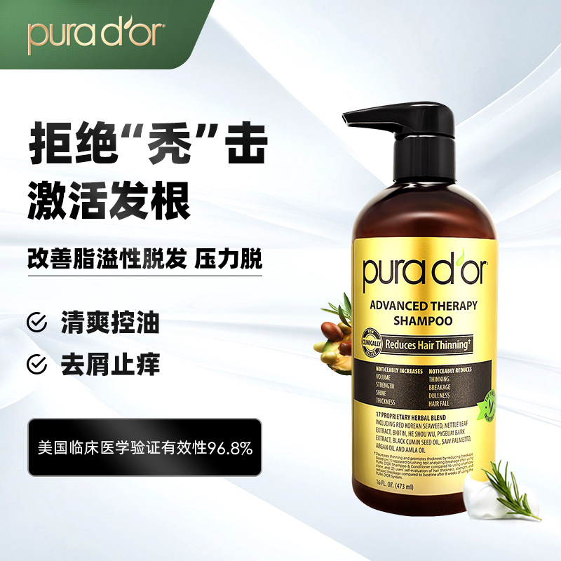 【油头推荐】美国Purador普娜朵黑标防脱发控油头洗发水去屑止痒