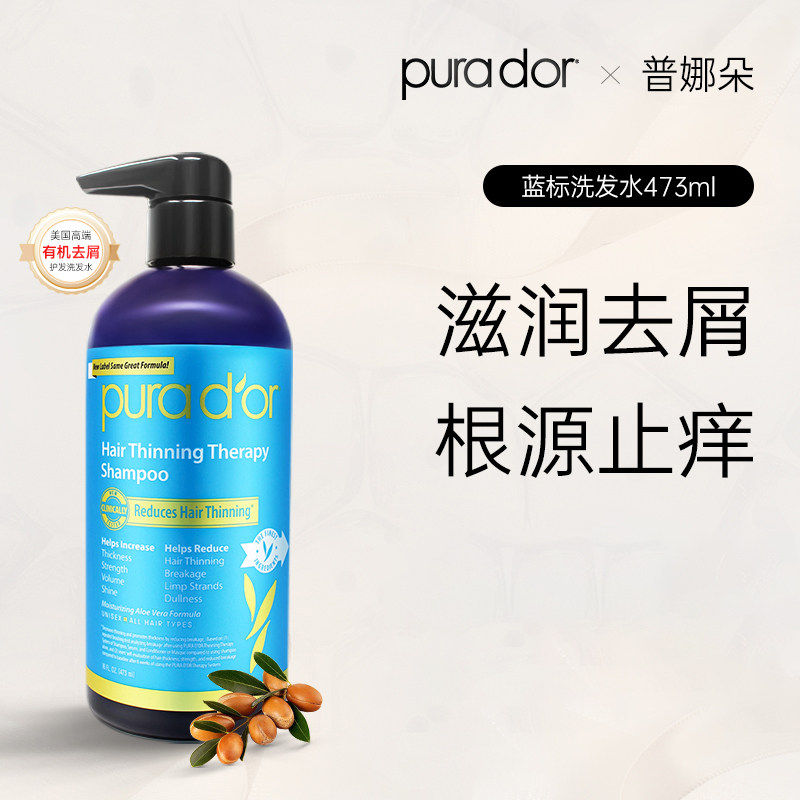 美国Purador普娜朵美国原装进口正品蓝标洗发水控油蓬松防掉发