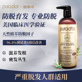 美国进口purador普娜朵防脱发防掉发玫瑰金洗发水蓬松去屑固发